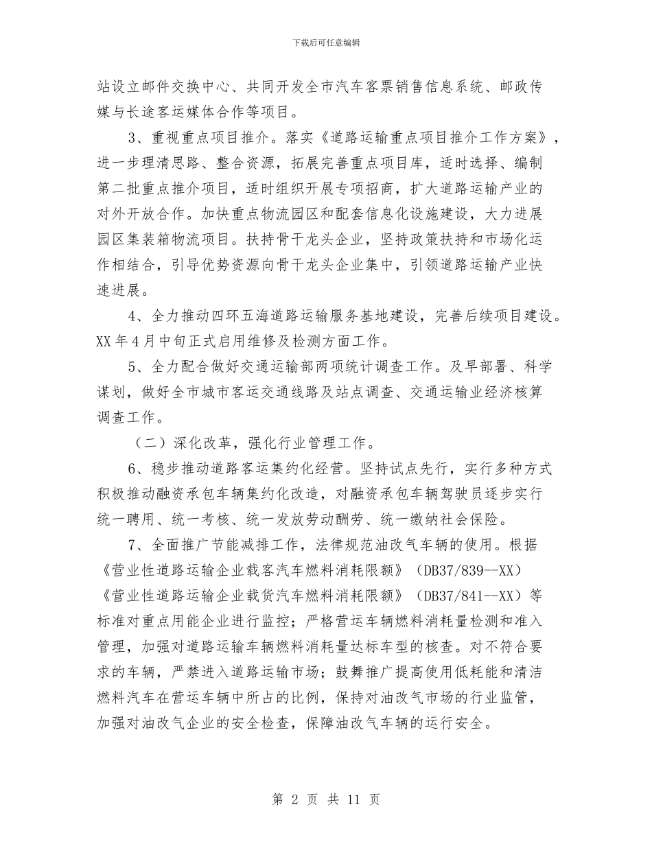 道路运输管理工作意见与道路运输管理领导述职述廉报告汇编_第2页