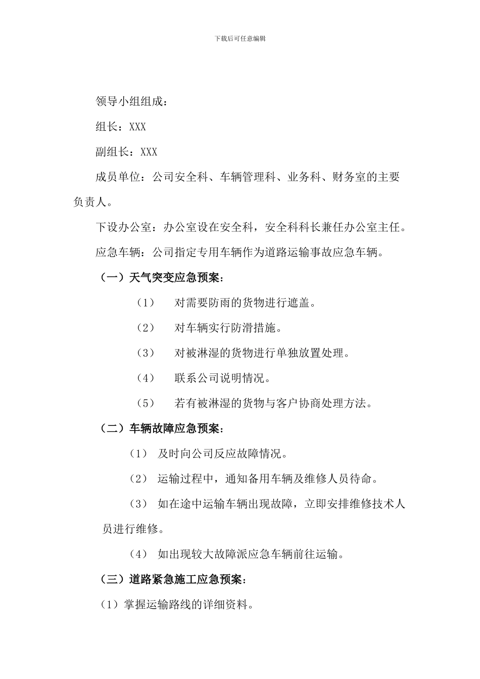 道路运输突发事件应急预案_第2页