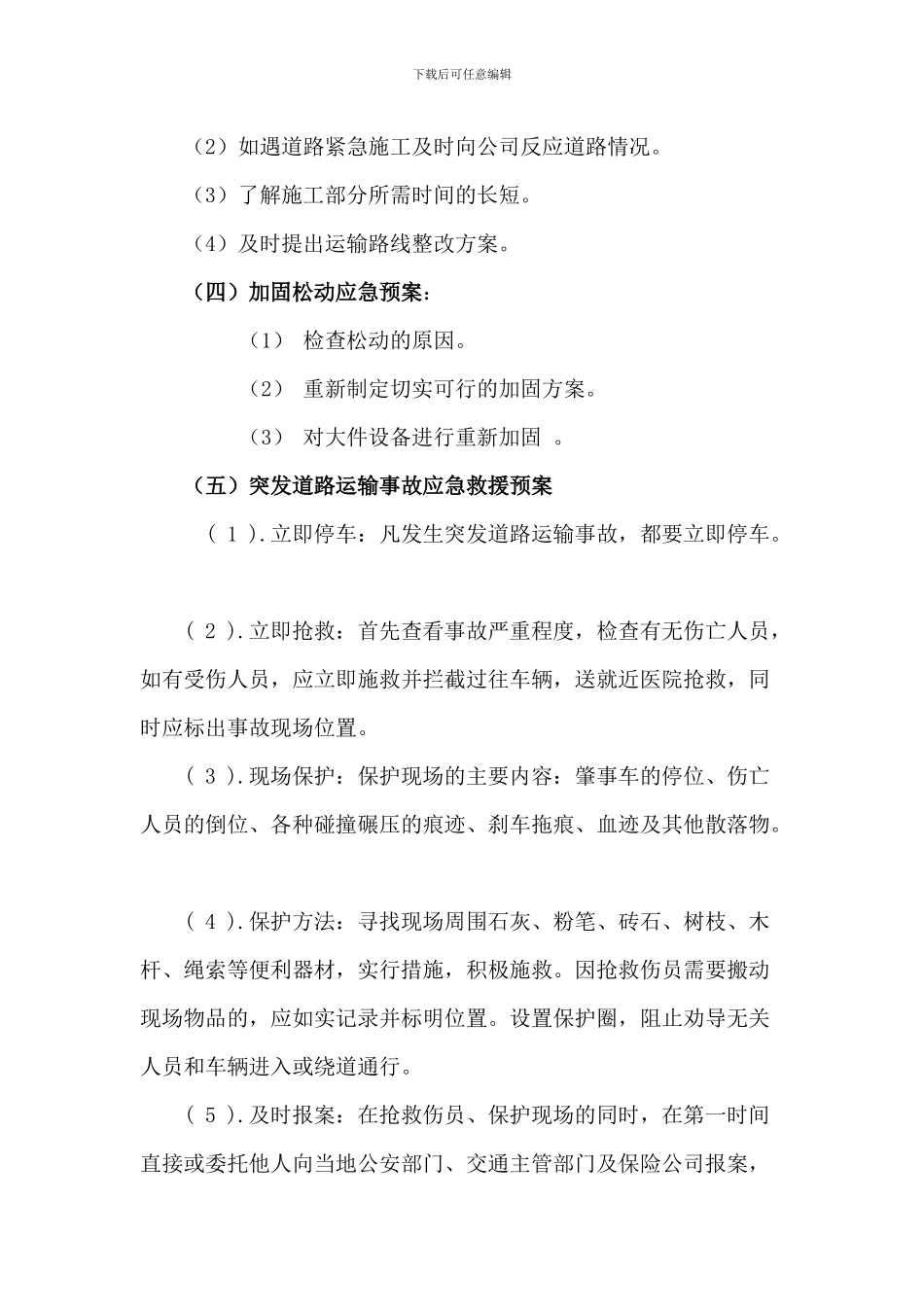 道路运输突发事件应急预案_第3页