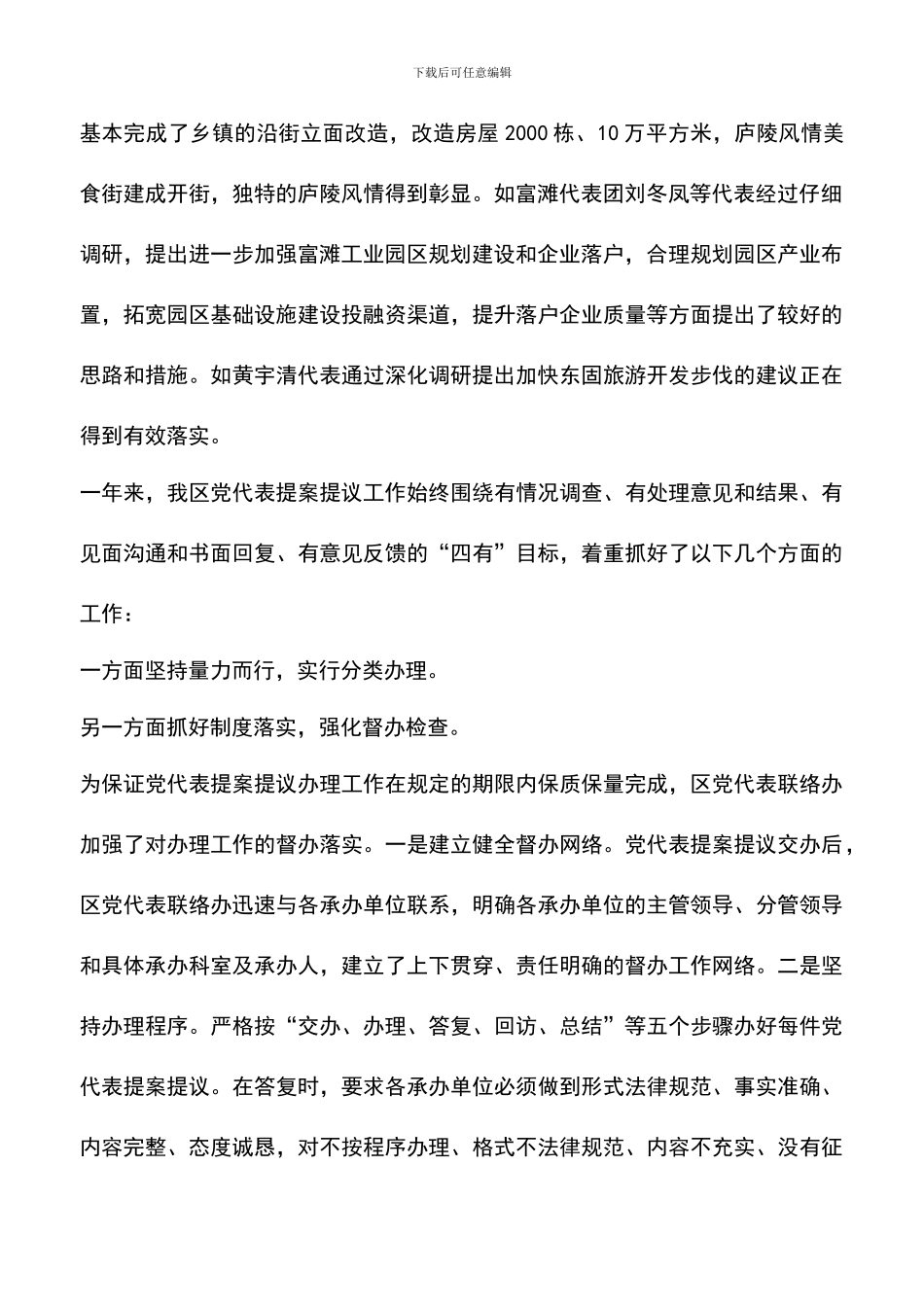 遴选文档：区委党代会情况汇报_第2页