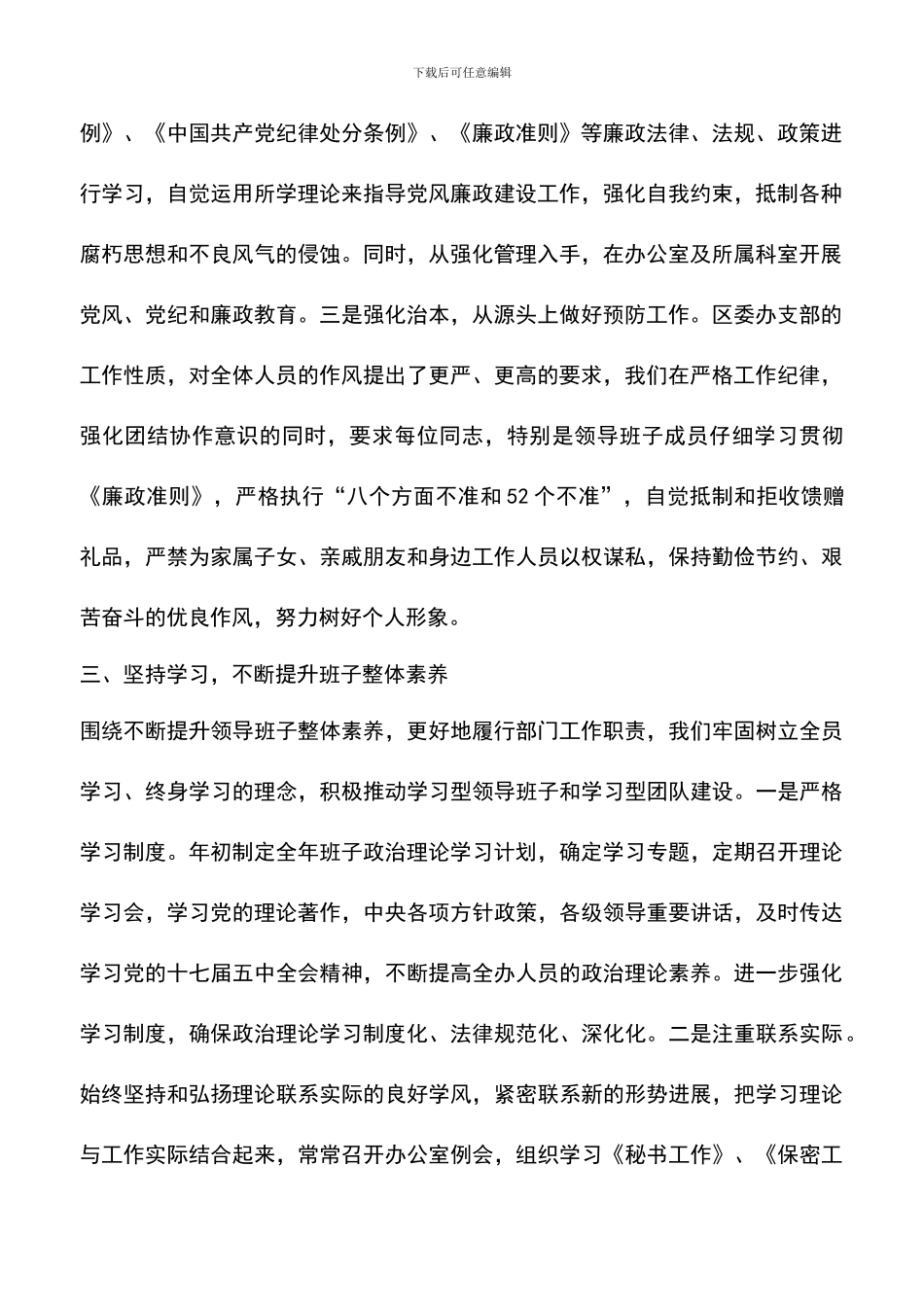 遴选文档：区委办2024年述职述廉汇报材料_第2页