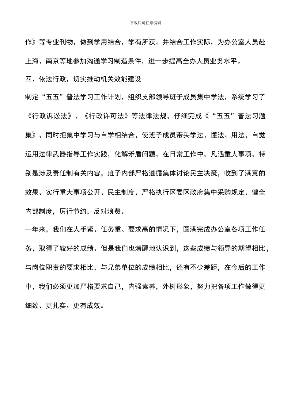 遴选文档：区委办2024年述职述廉汇报材料_第3页