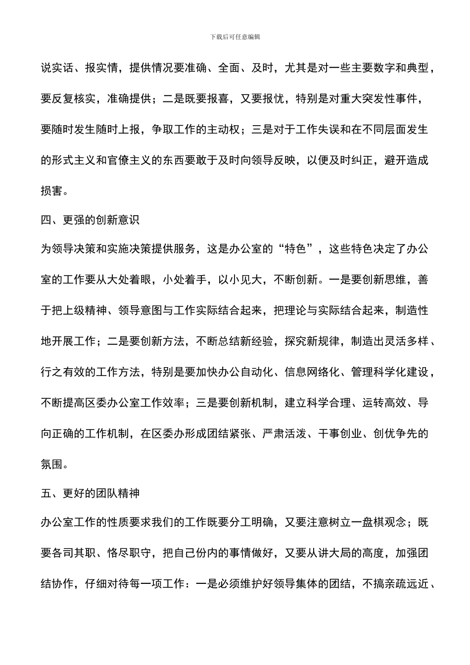 遴选文档：区委办公室党员先进性的具体体现之我见-0_第3页