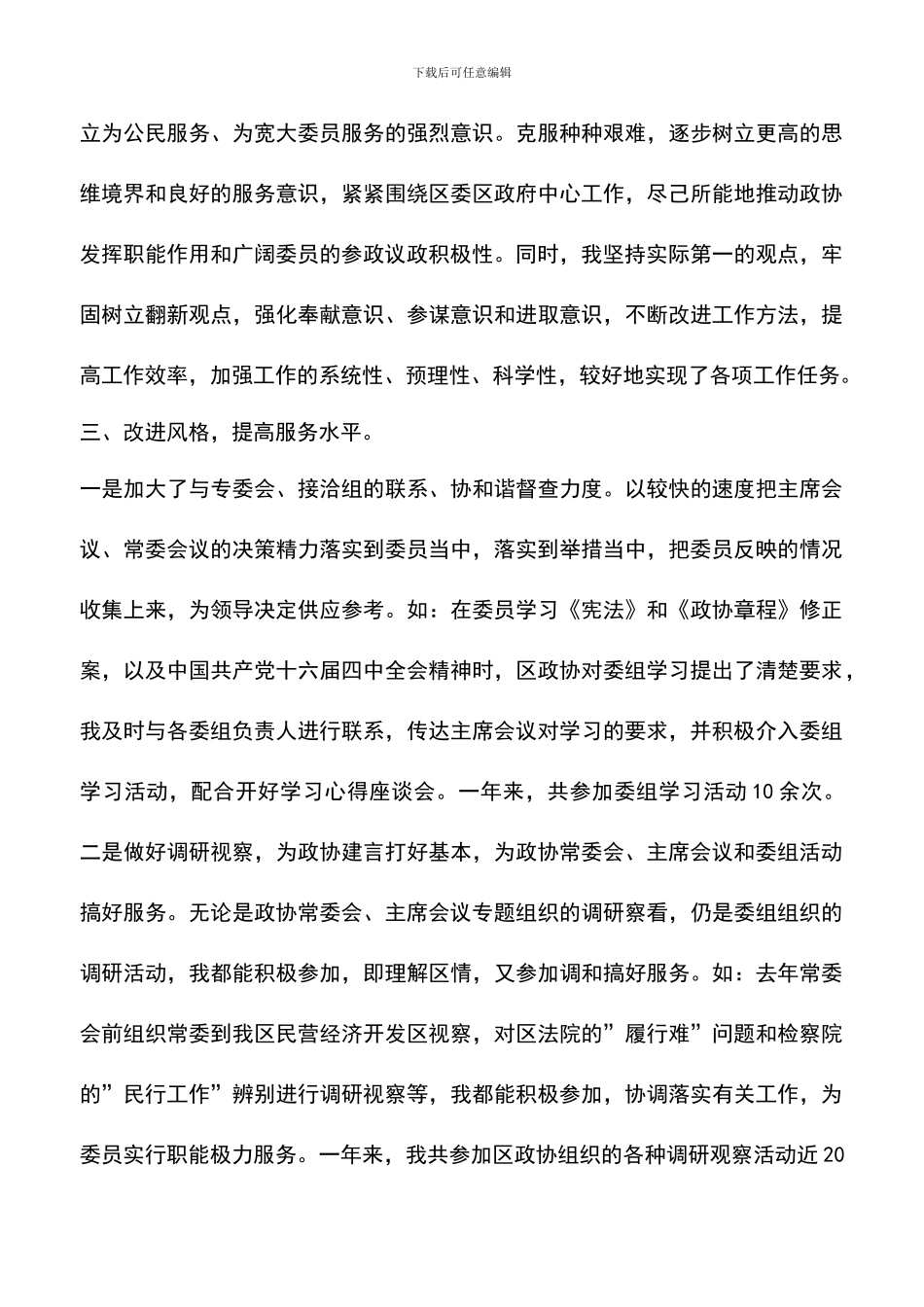 遴选文档：区委办公室主任思想工作小结_第3页