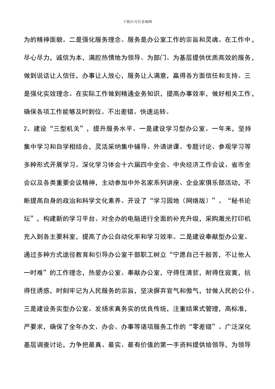 遴选文档：区委办公室XX年工作总结_第2页