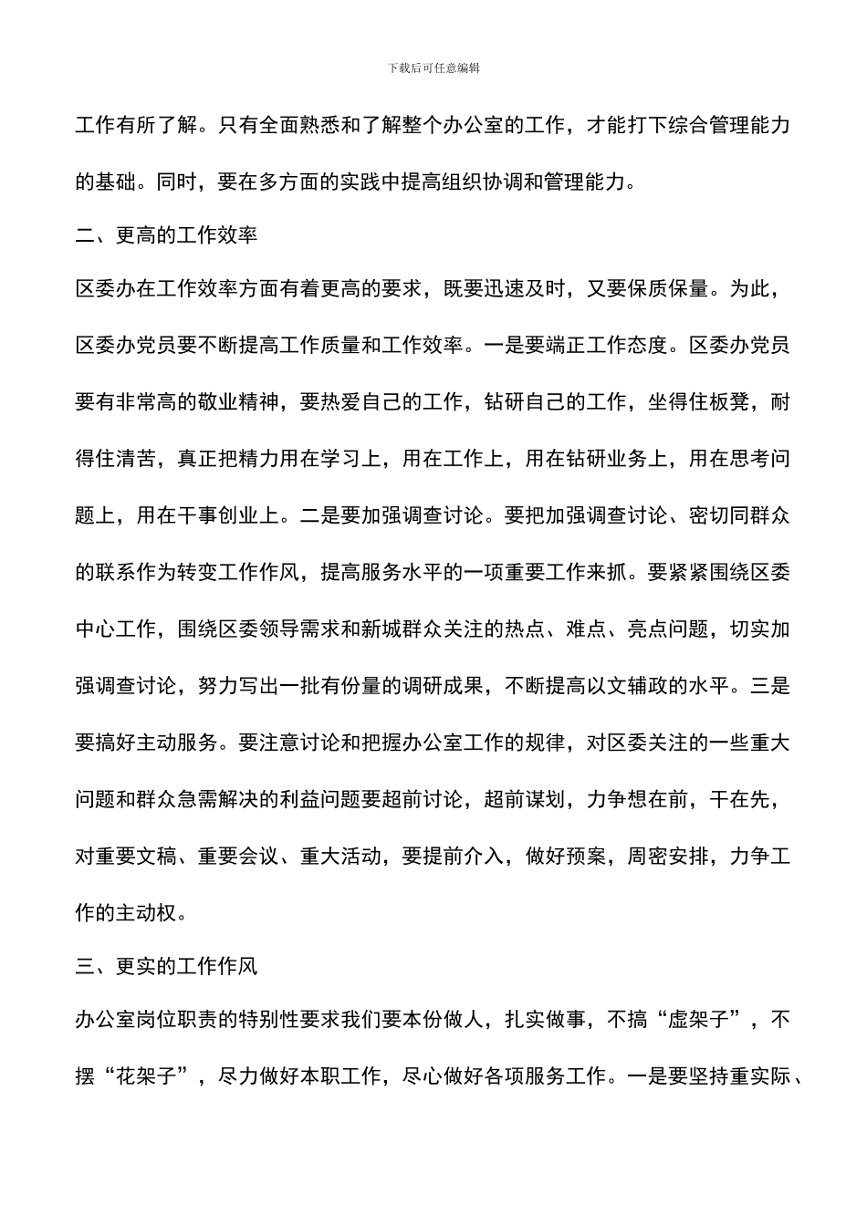 遴选文档：区委办公室党员先进性的具体体现之我见_第2页