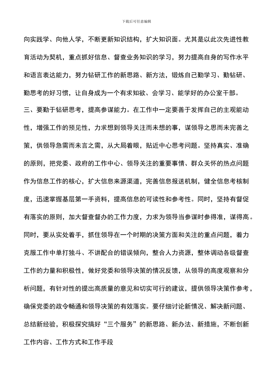 遴选文档：区委办支部先进性教育发言材料_第2页