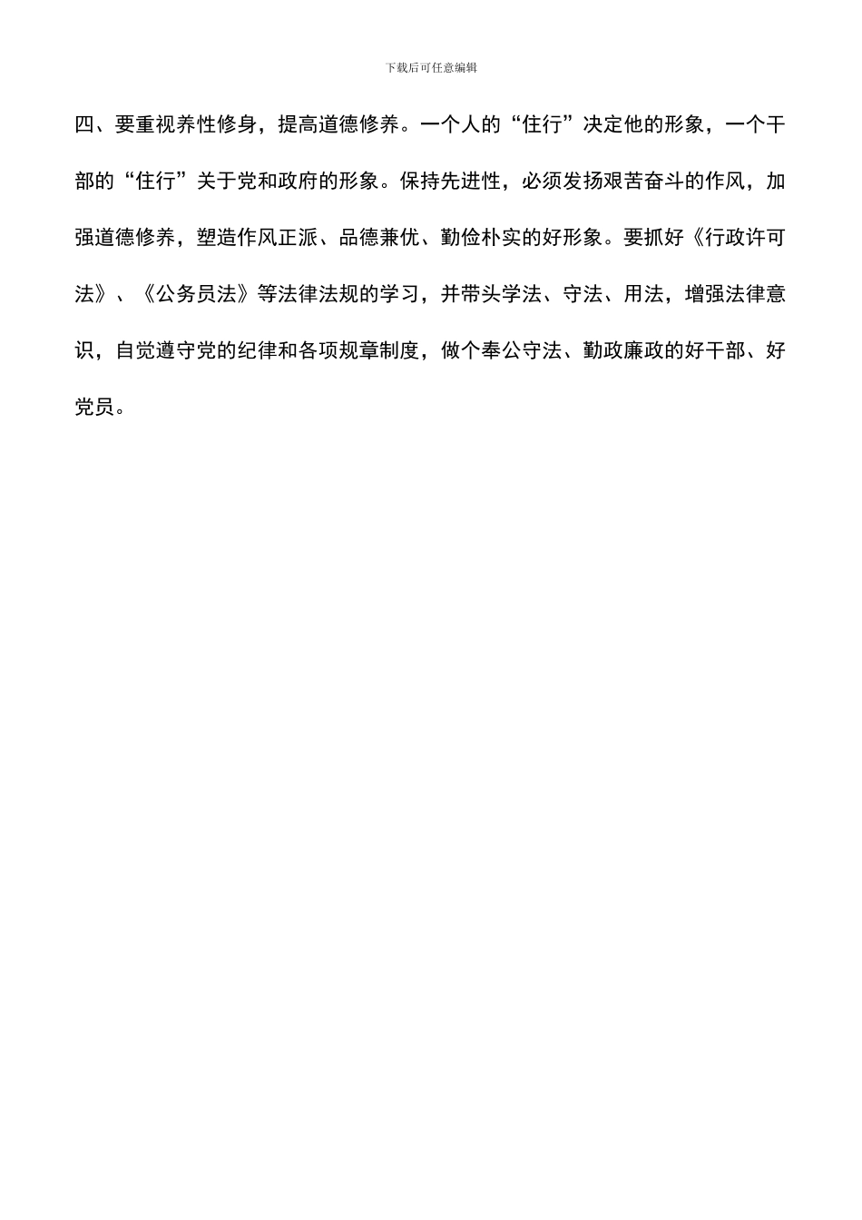 遴选文档：区委办支部先进性教育发言材料_第3页