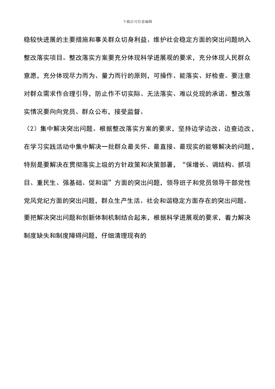 遴选文档：区委办公室学习实践科学发展观活动实施方案_第2页