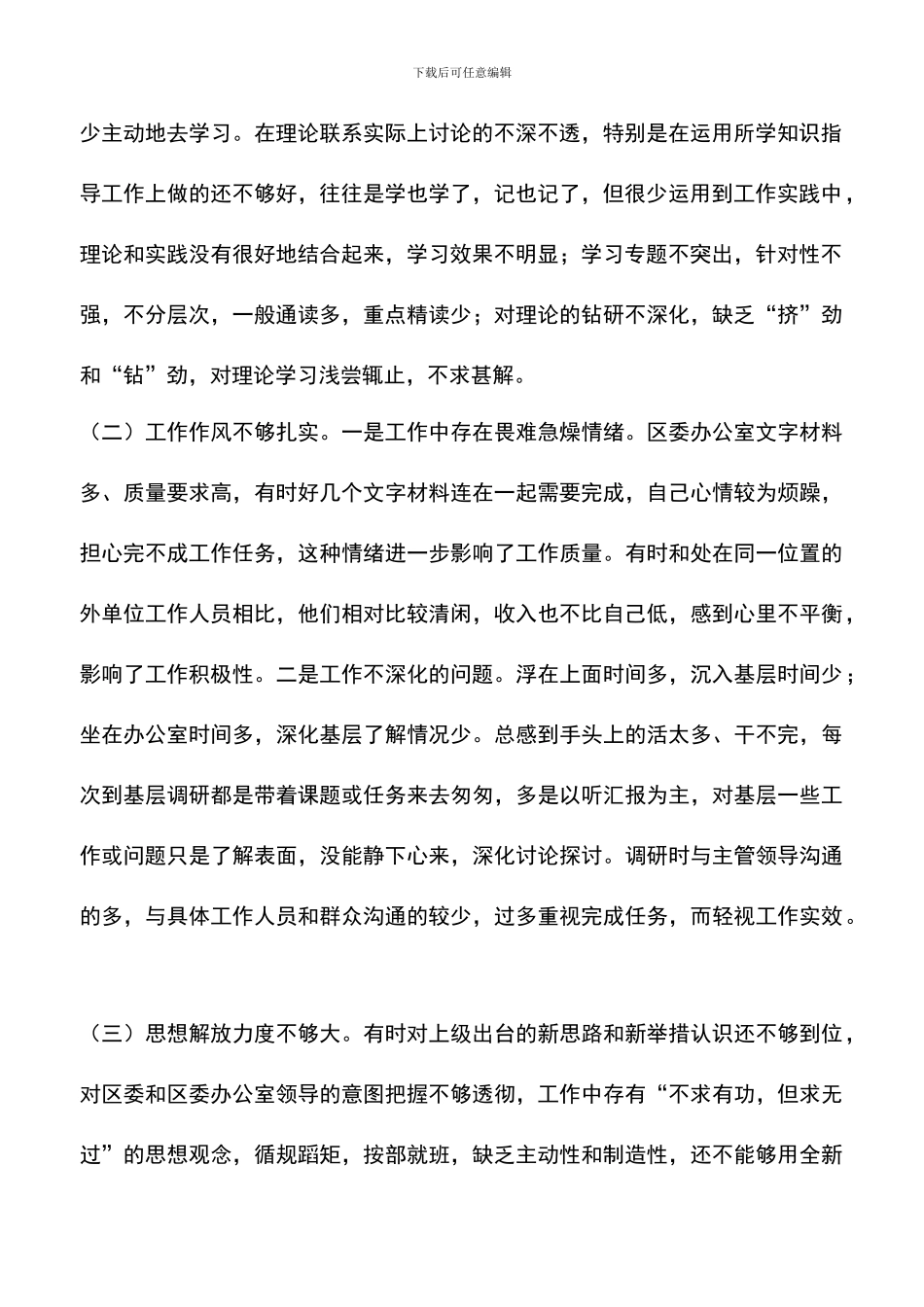 遴选文档：区委办公室秘书党性分析报告_第2页