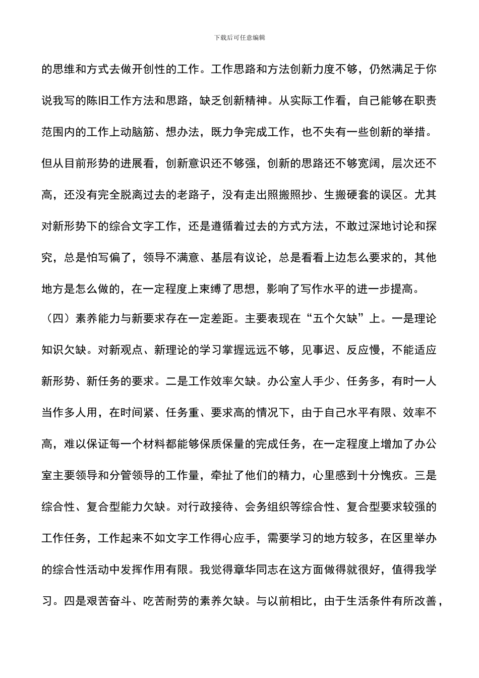 遴选文档：区委办公室秘书党性分析报告_第3页