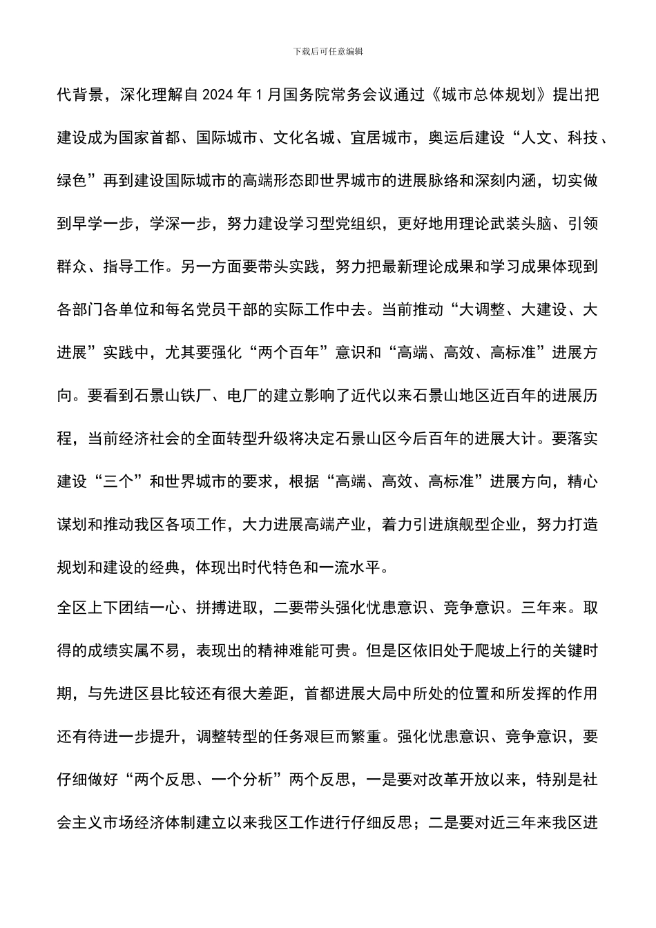 遴选文档：区委在党务推进会发言_第3页
