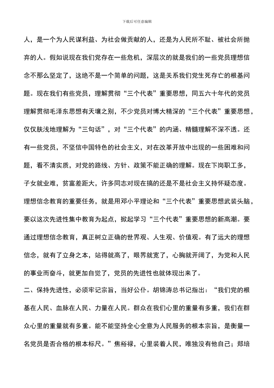 遴选文档：区委副书记先进性教育学习交流材料_第2页