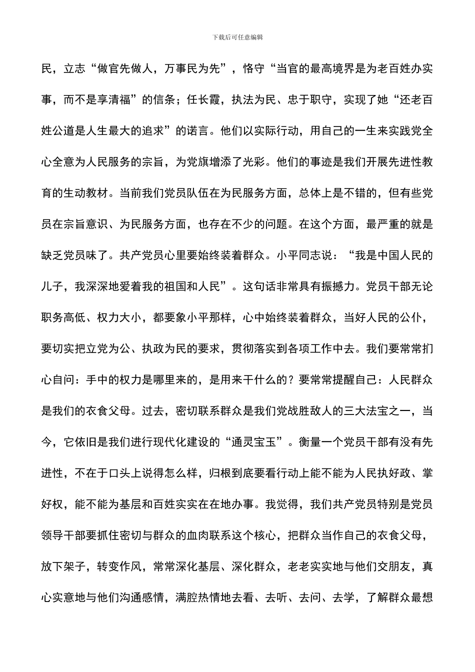 遴选文档：区委副书记先进性教育学习交流材料_第3页