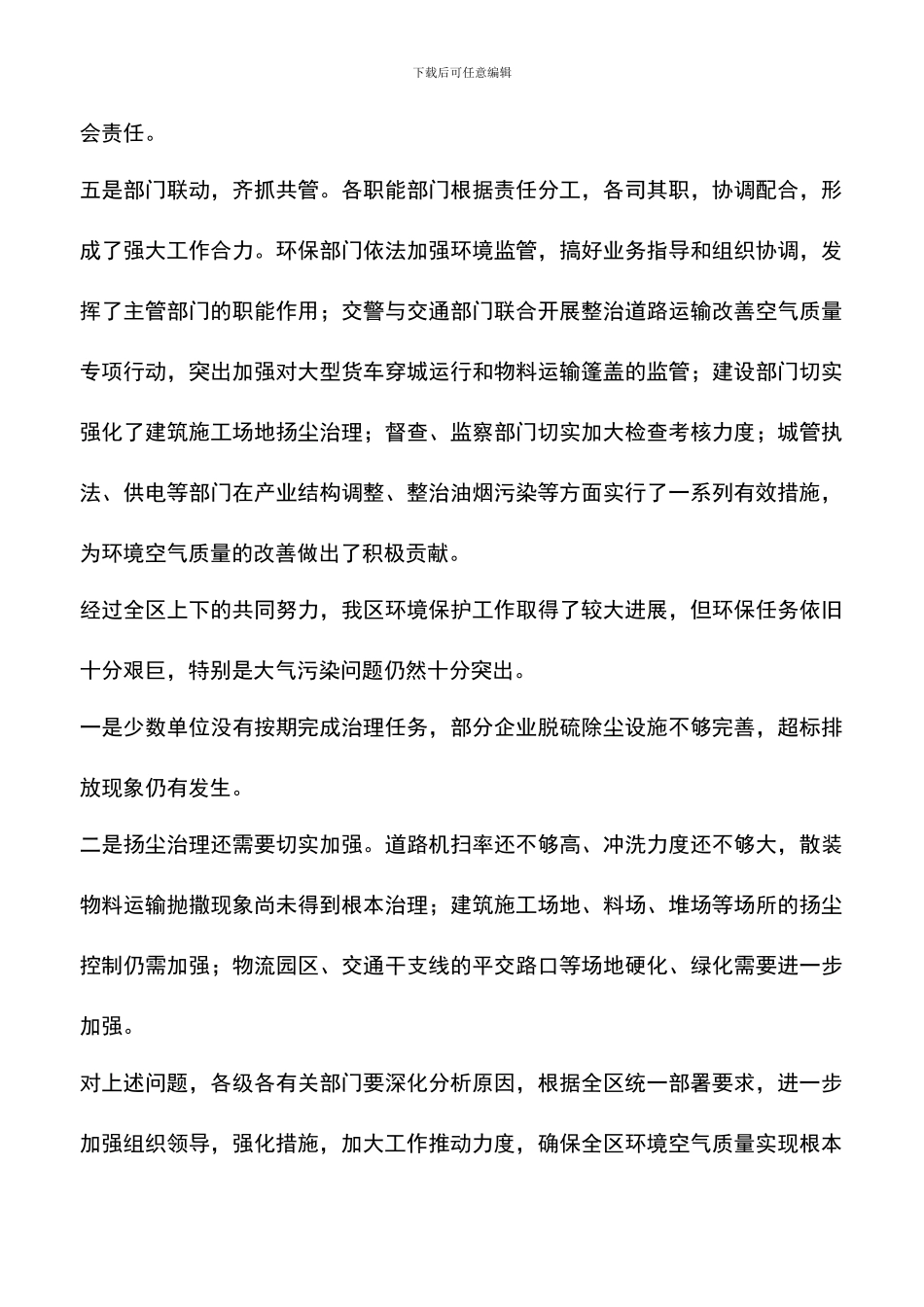 遴选文档：区委大气污染治理情况报告_第3页