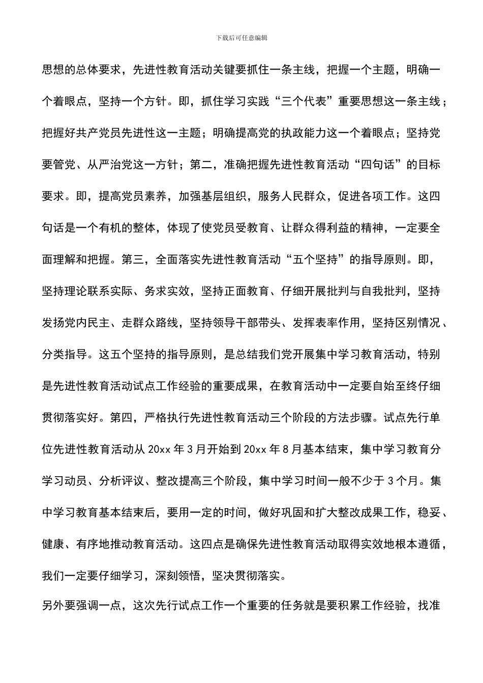 遴选文档：区委副书记在非公企业党委先进性教育先行试点动员讲话_第3页