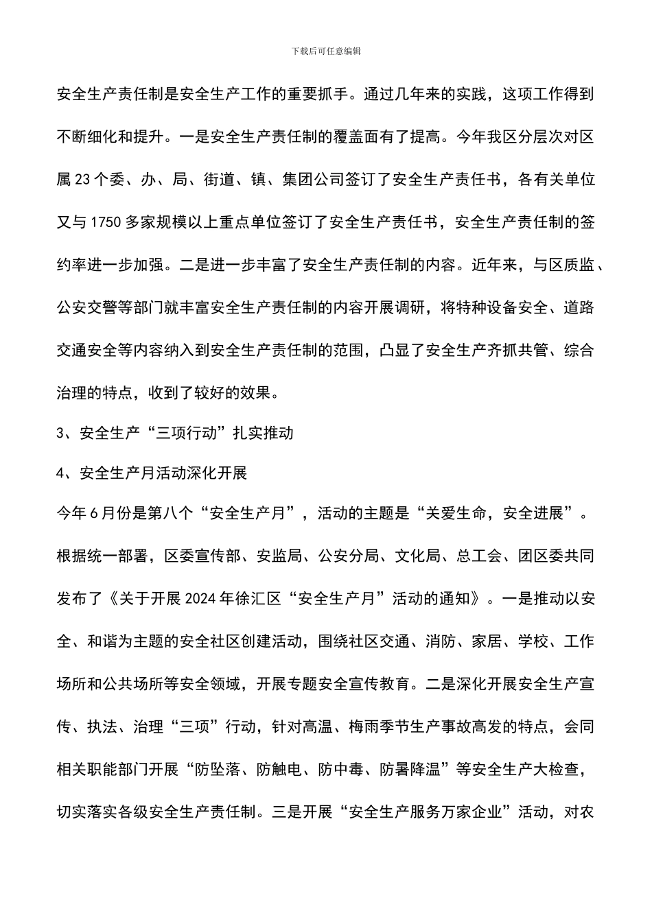 遴选文档：区委关于安全生产工作的总结报告_第2页