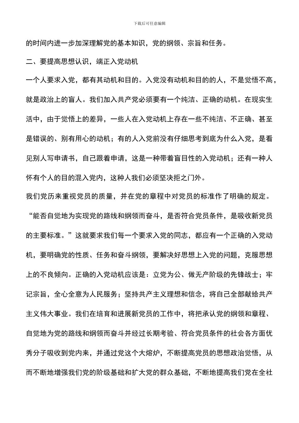 遴选文档：区委组织部长在入党积极分子培训班上的讲话_第3页