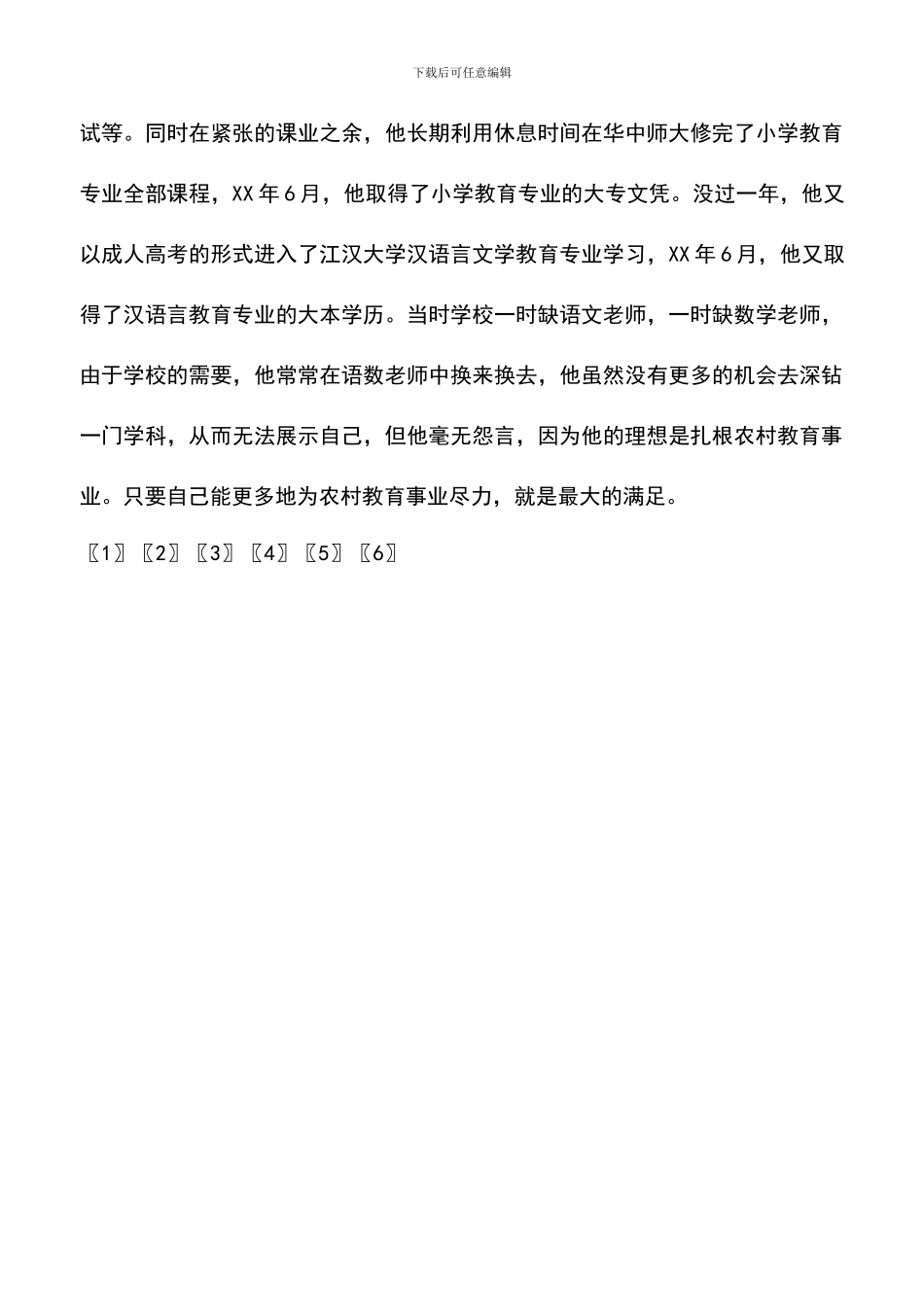 遴选文档：区学科带头人申报材料_第3页