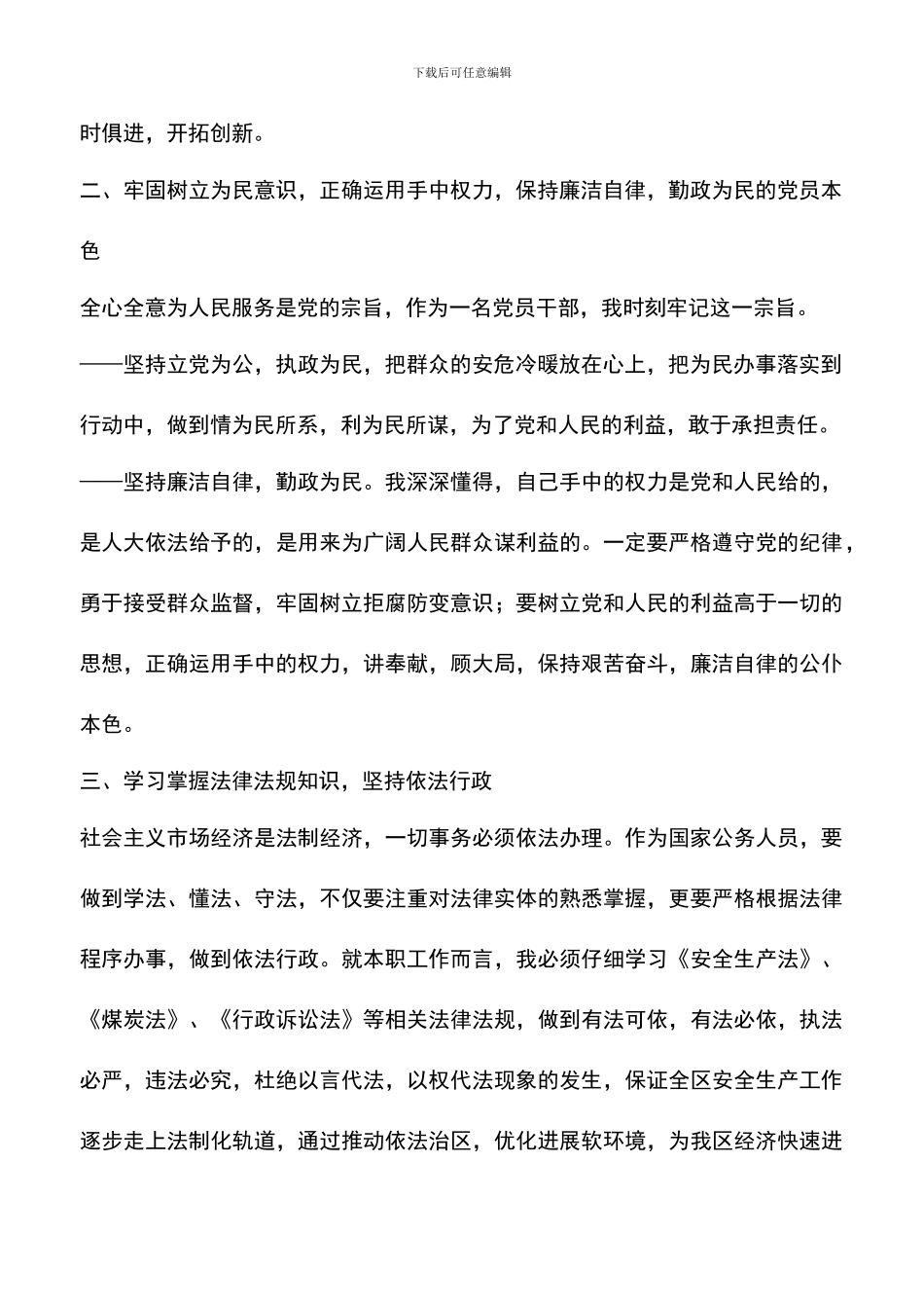 遴选文档：区安全生产监督管理局局长供职报告_第2页