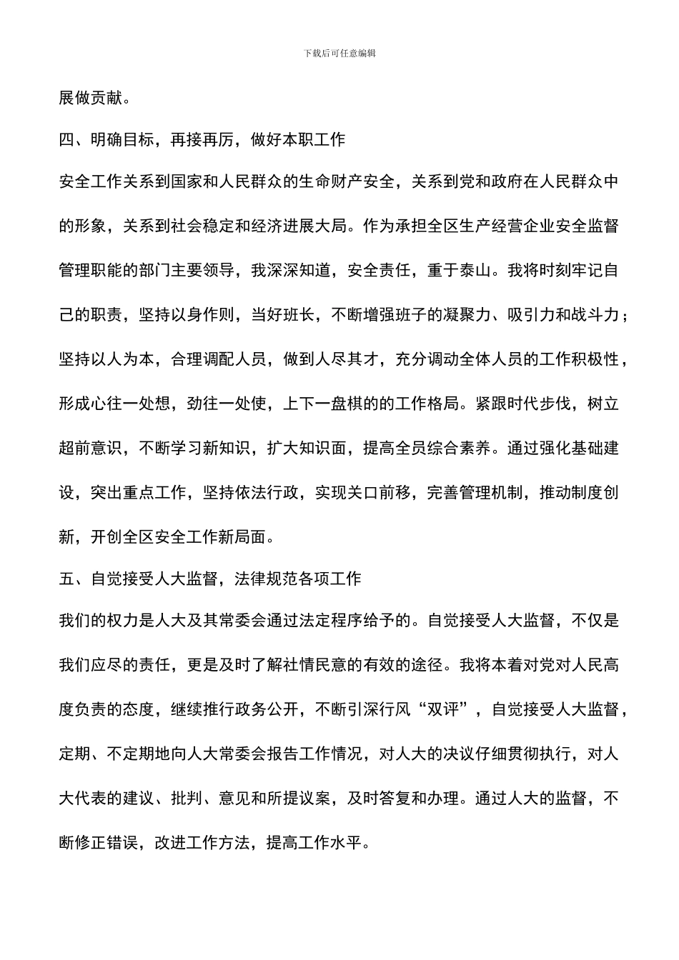 遴选文档：区安全生产监督管理局局长供职报告_第3页