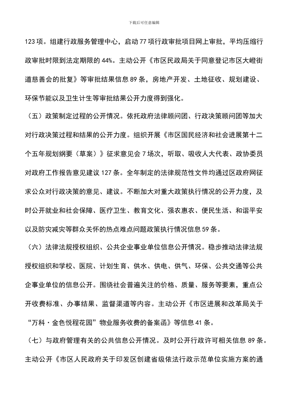 遴选文档：区府信息公开情况报告_第2页