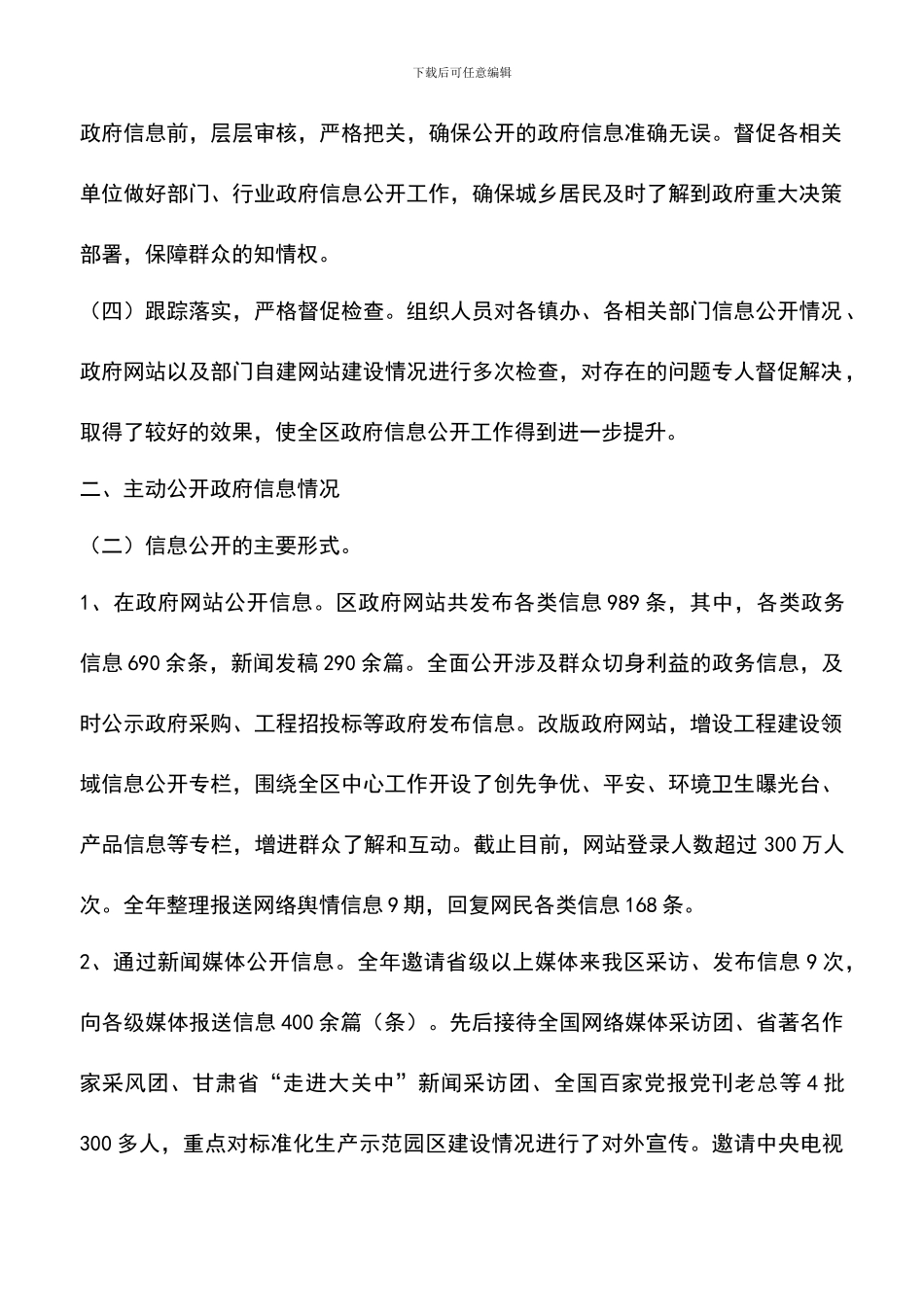 遴选文档：区年度信息公开工作汇报_第2页