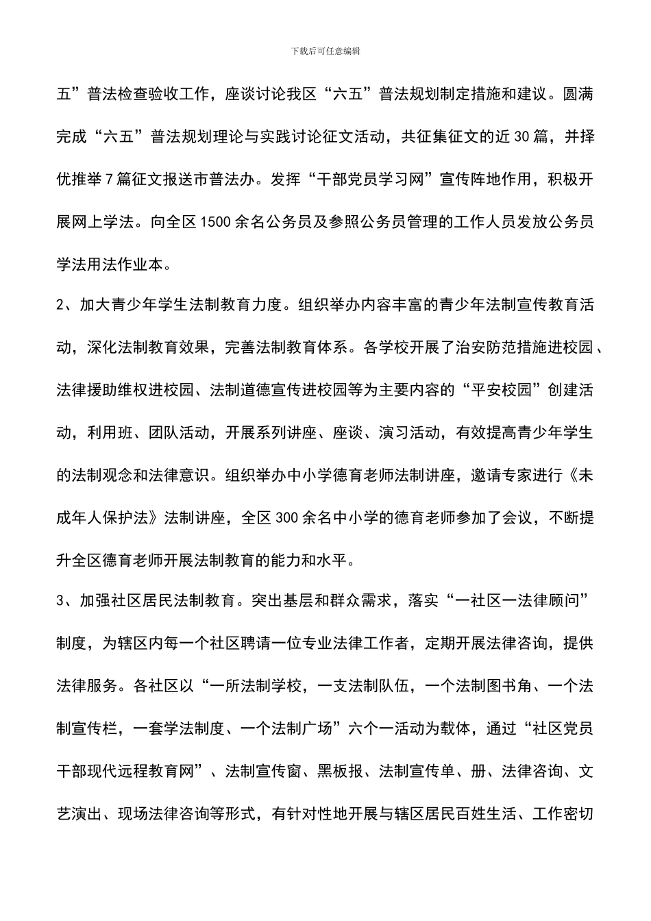 遴选文档：区委法制教育工作汇报_第2页