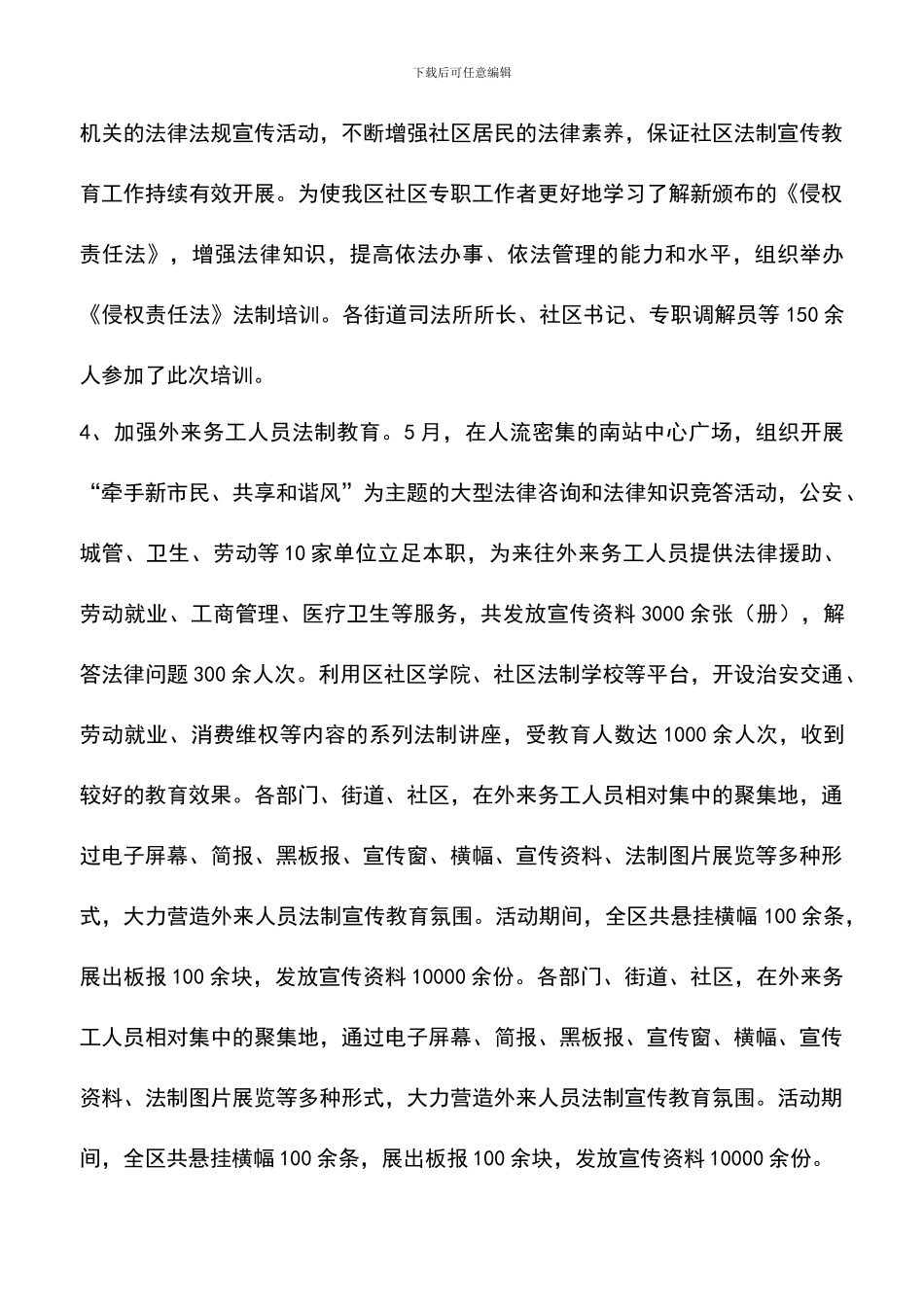 遴选文档：区委法制教育工作汇报_第3页