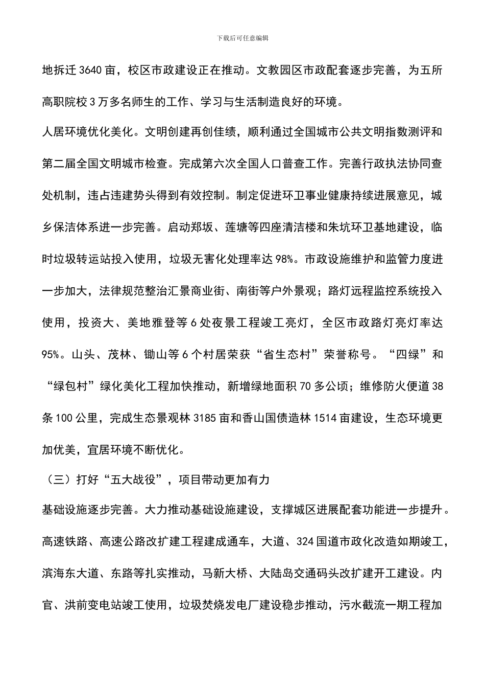 遴选文档：区府年度工作汇报_第2页