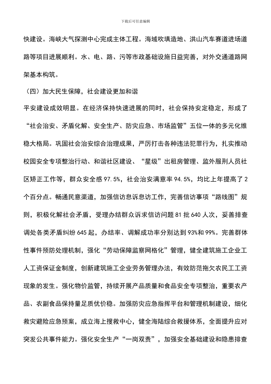 遴选文档：区府年度工作汇报_第3页