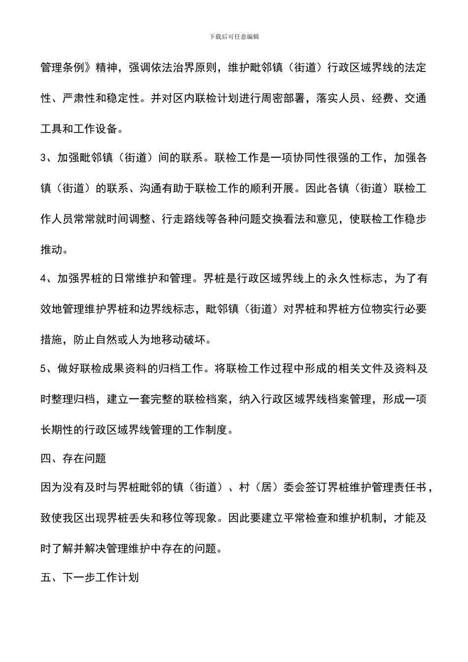 遴选文档：区府行政联合检查工作汇报_第2页