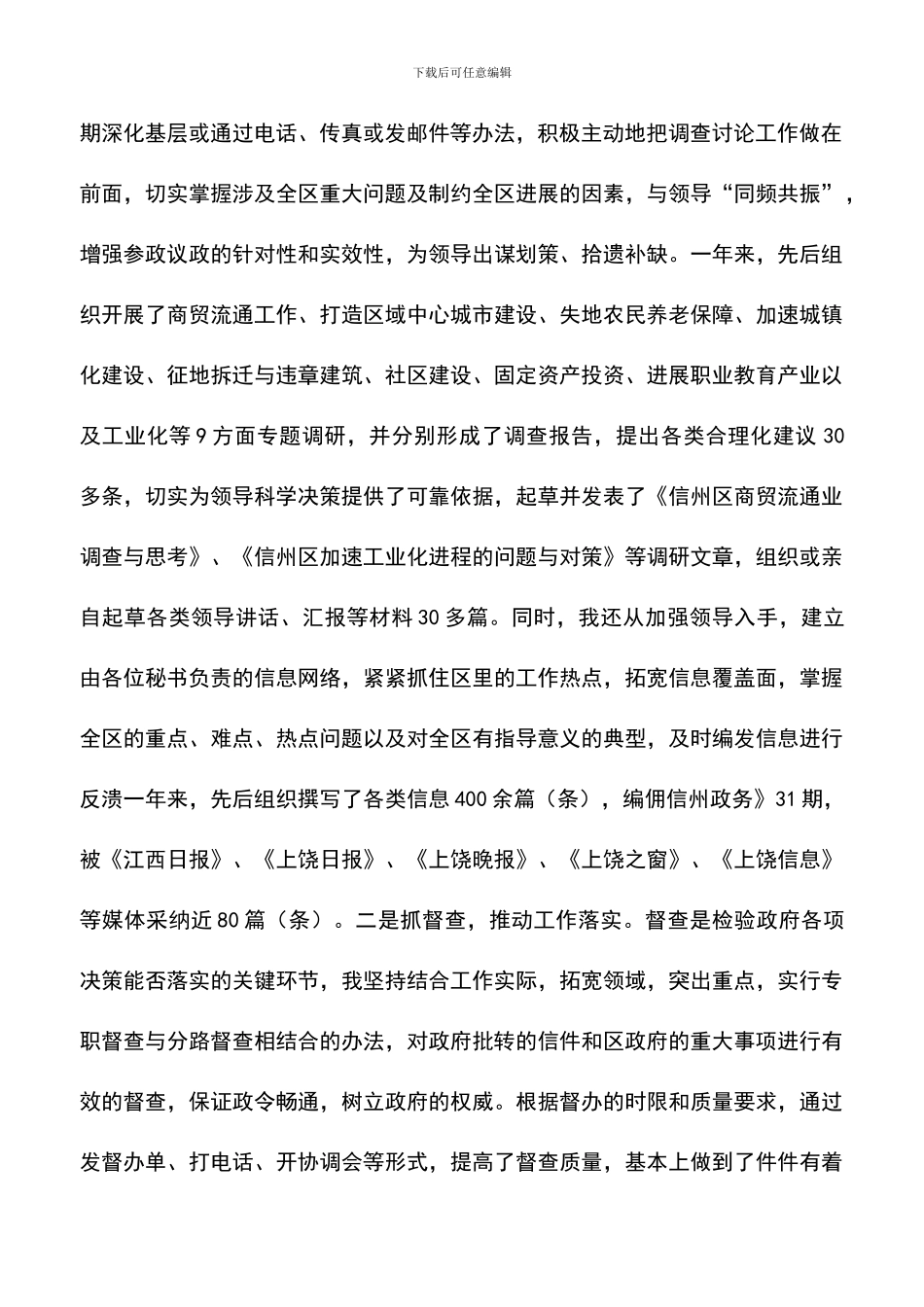 遴选文档：区府办副主任述职述廉报告_第2页