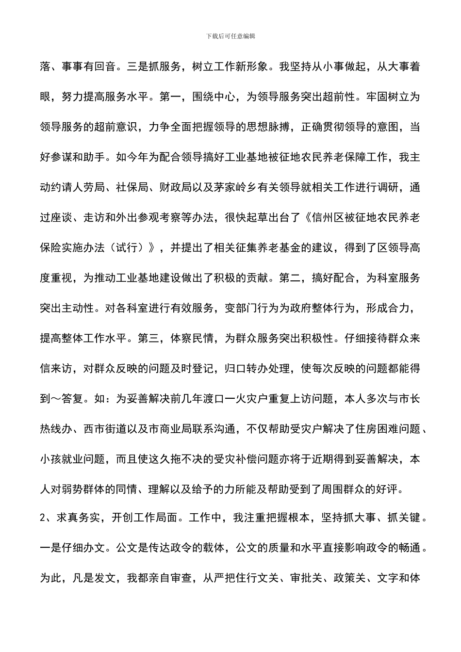 遴选文档：区府办副主任述职述廉报告_第3页