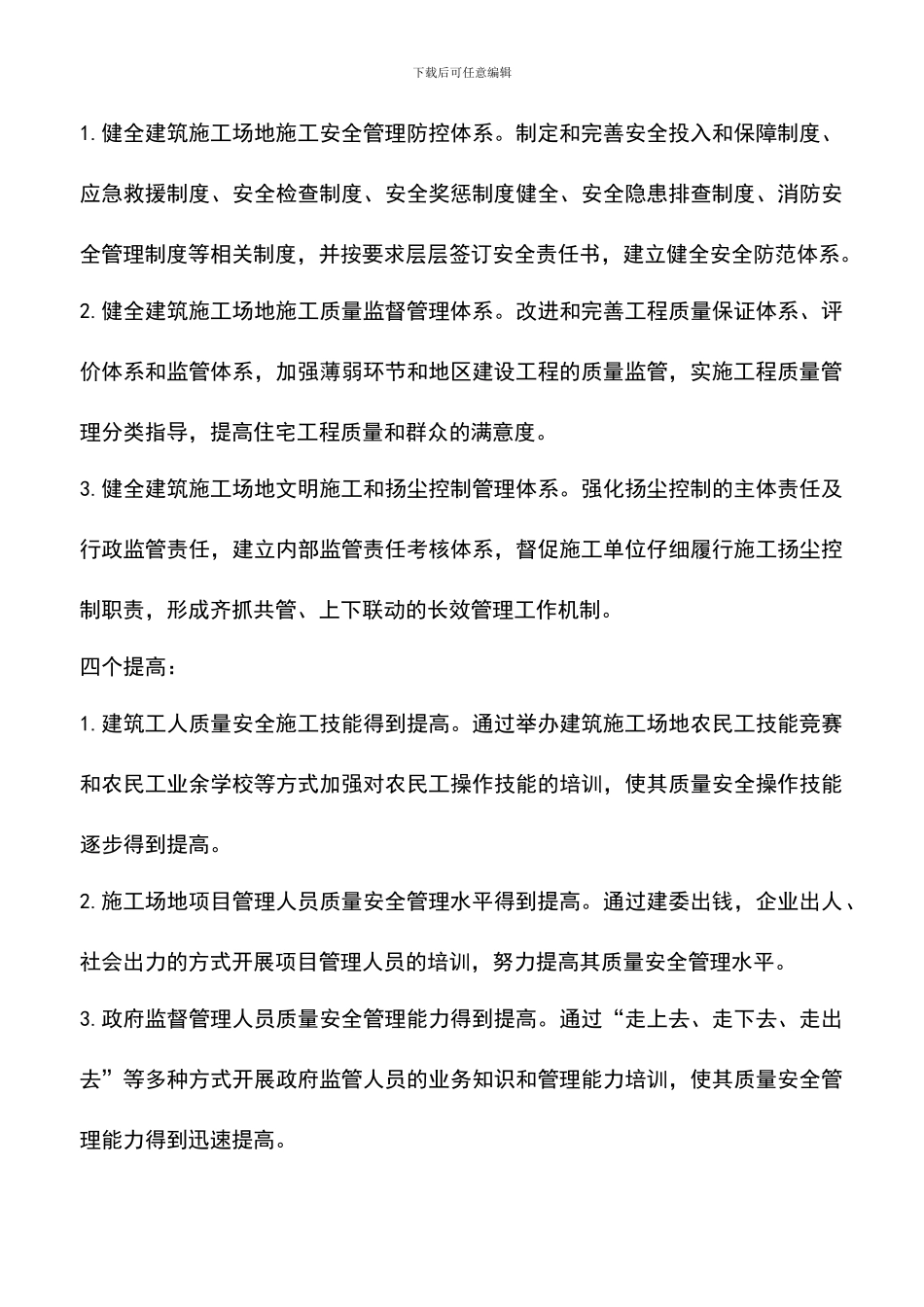 遴选文档：区建委创建平安工地工作方案_第3页