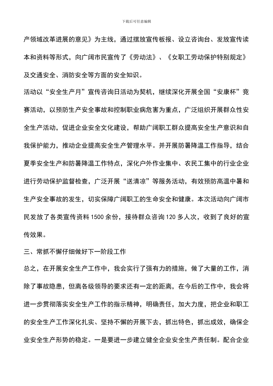 遴选文档：区总工会开展2024年安全生产月活动总结_第2页