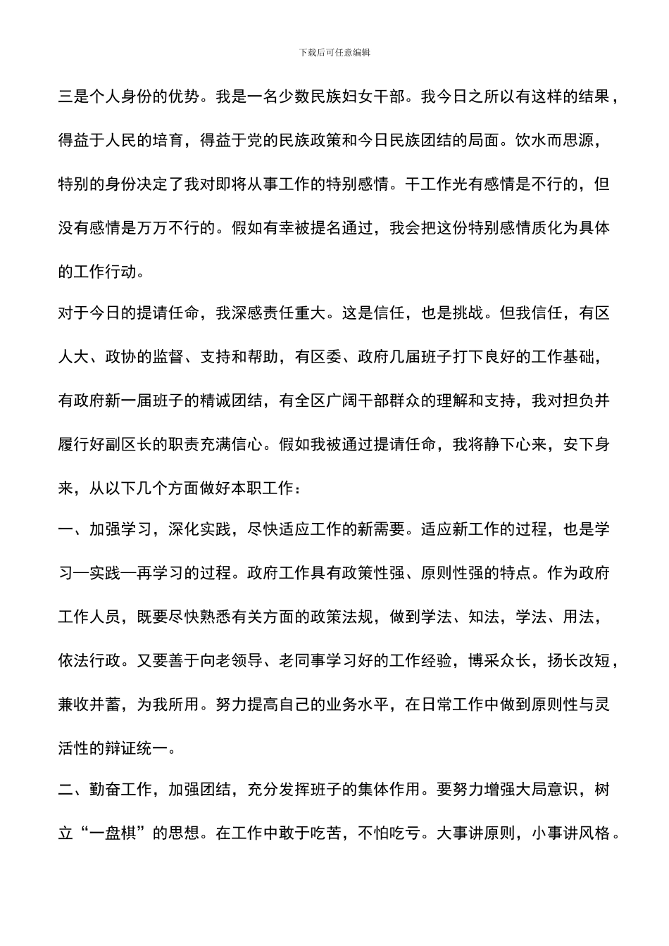 遴选文档：区政府副区长供职演讲稿_第2页