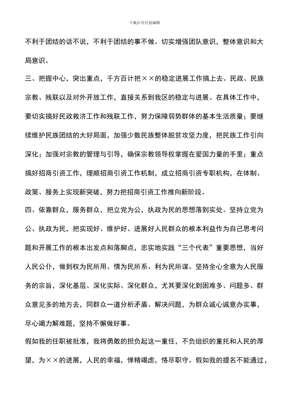 遴选文档：区政府副区长供职演讲稿_第3页