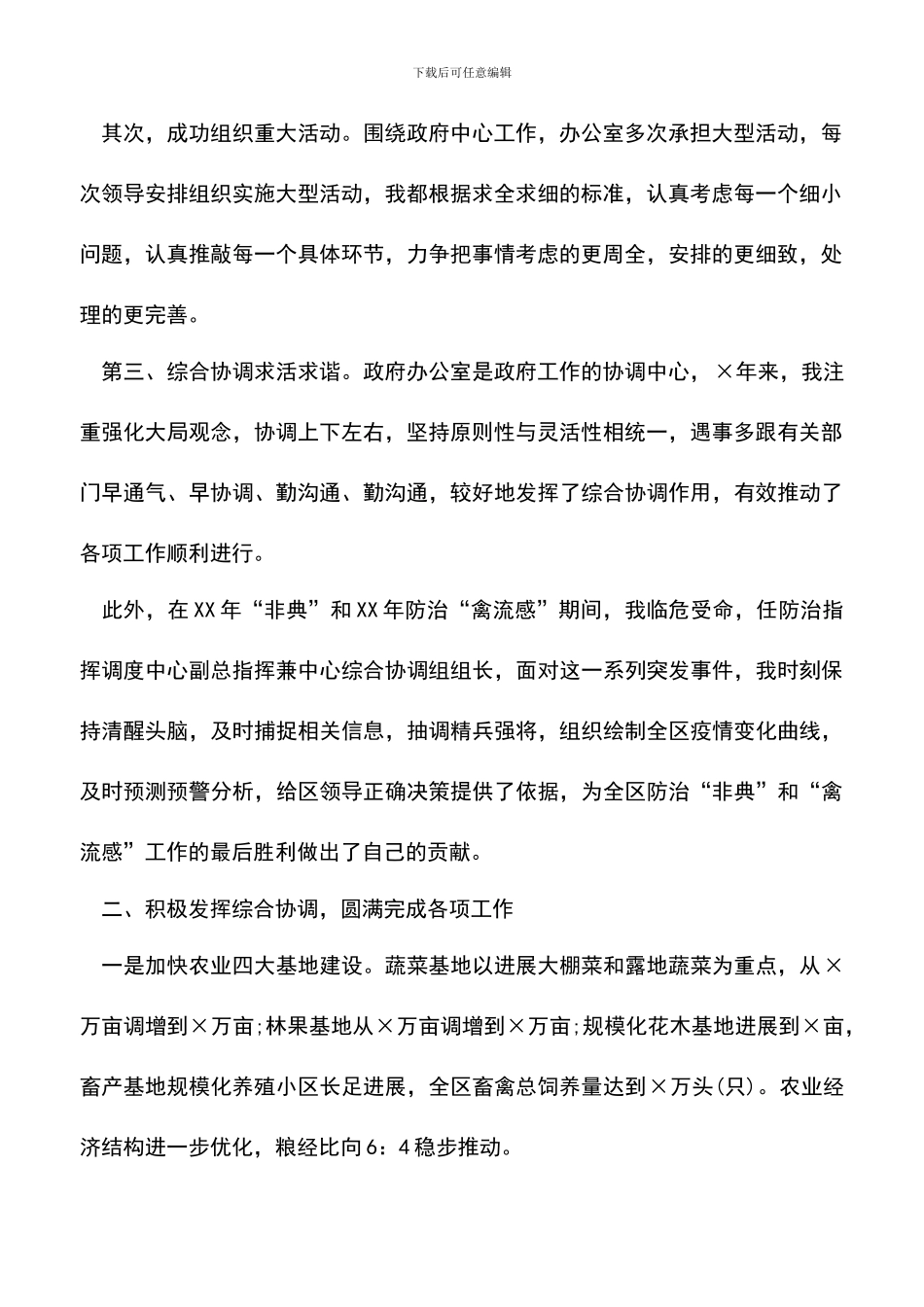 遴选文档：区政府办公室主任就职演说_第2页