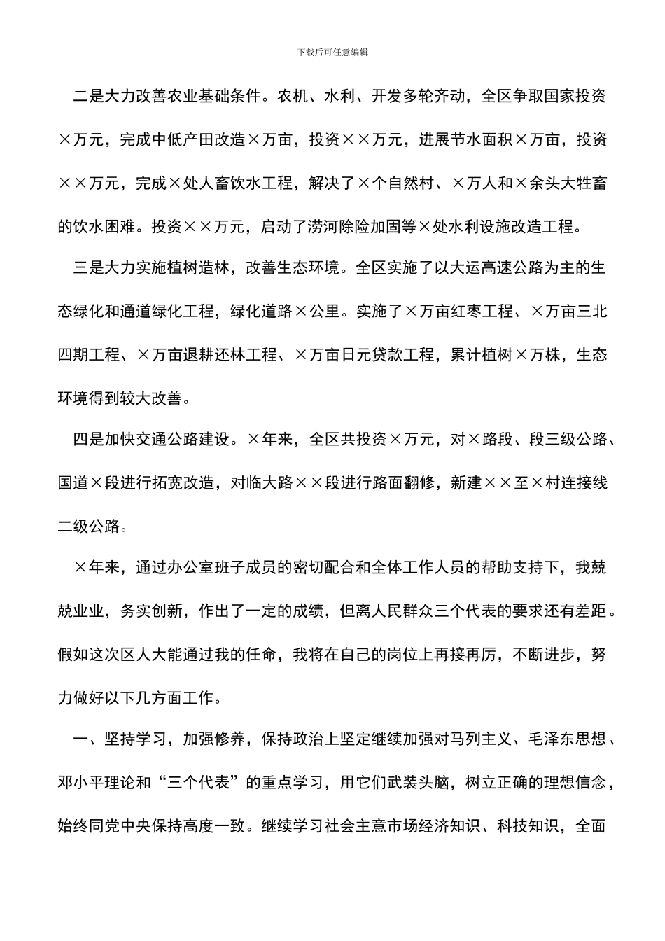 遴选文档：区政府办公室主任就职演说_第3页