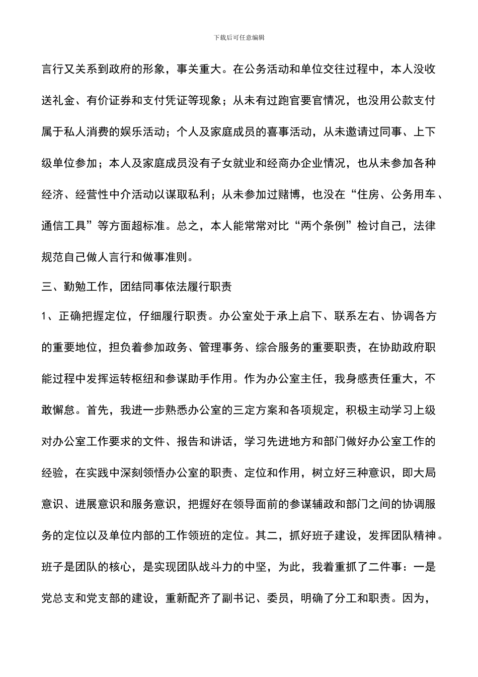 遴选文档：区政府办公室主任述职述廉报告_第2页