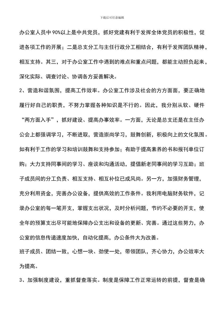 遴选文档：区政府办公室主任述职述廉报告_第3页