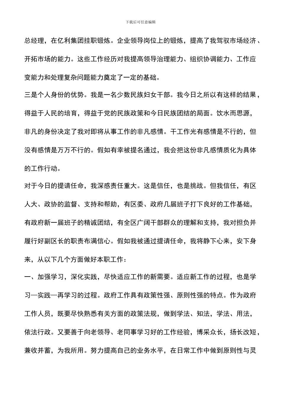 遴选文档：区政府副区长竞职演讲_第2页