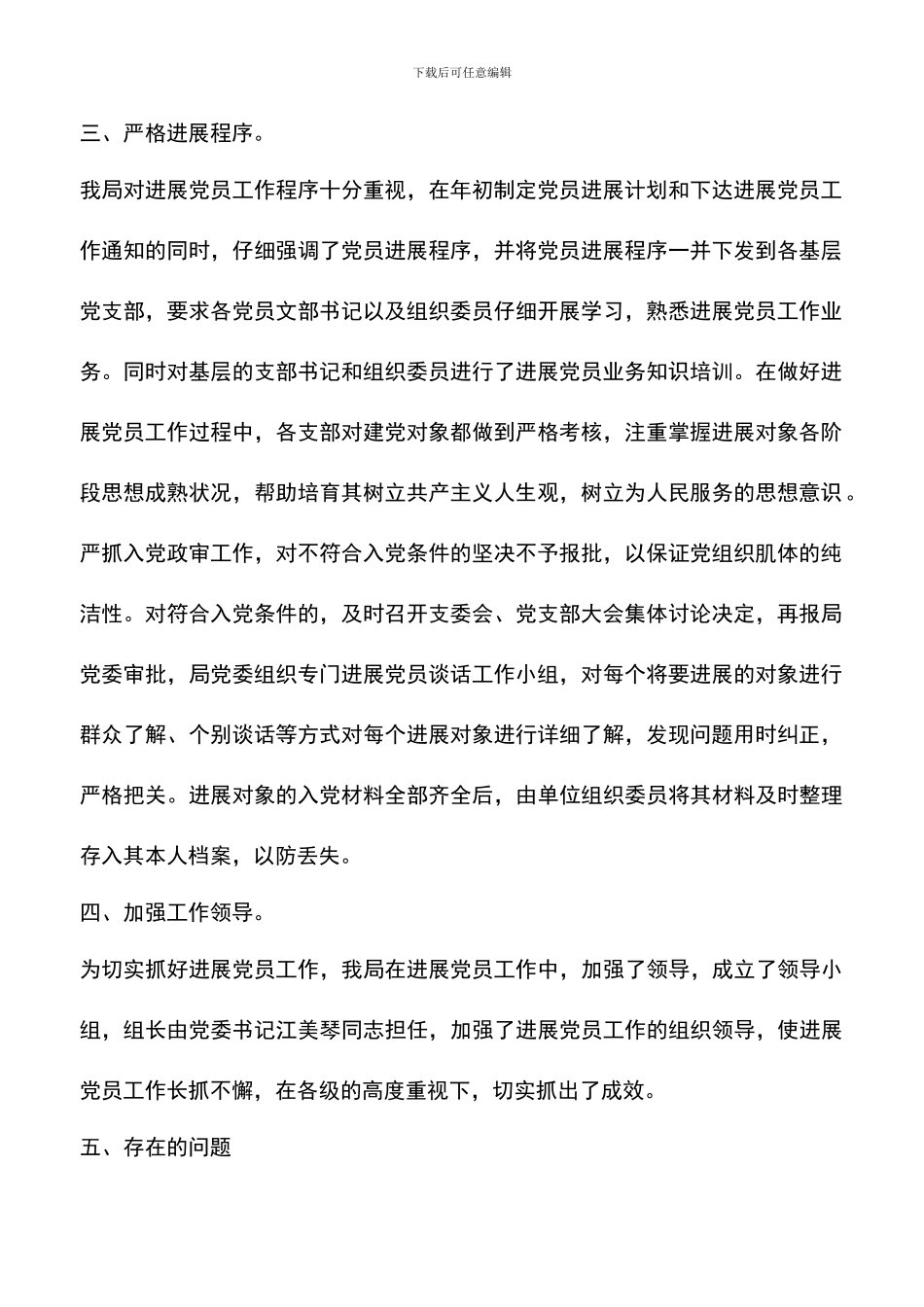 遴选文档：区建设局2024年度发展党员工作总结_第2页