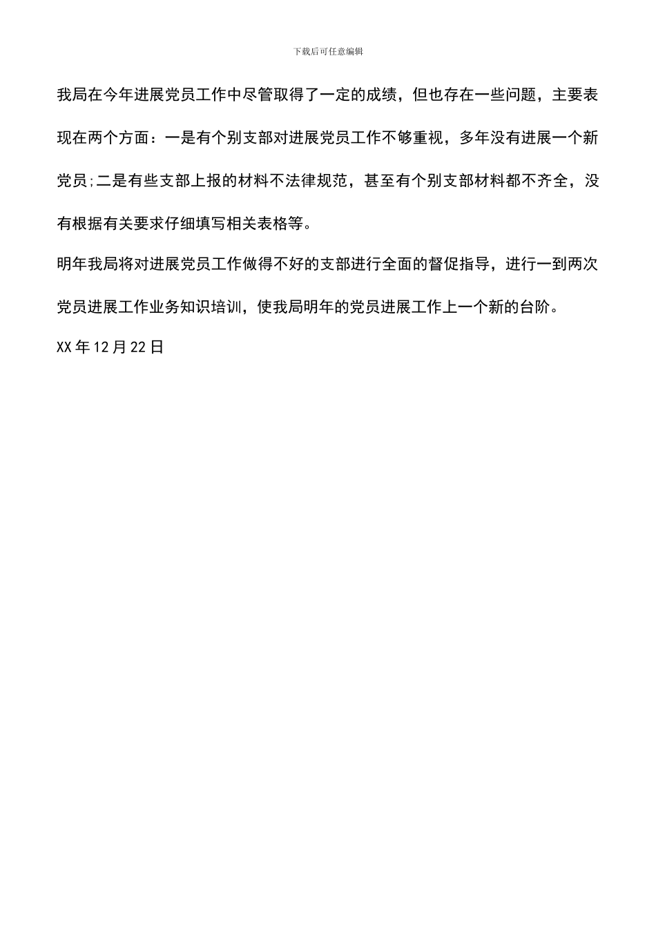 遴选文档：区建设局2024年度发展党员工作总结_第3页