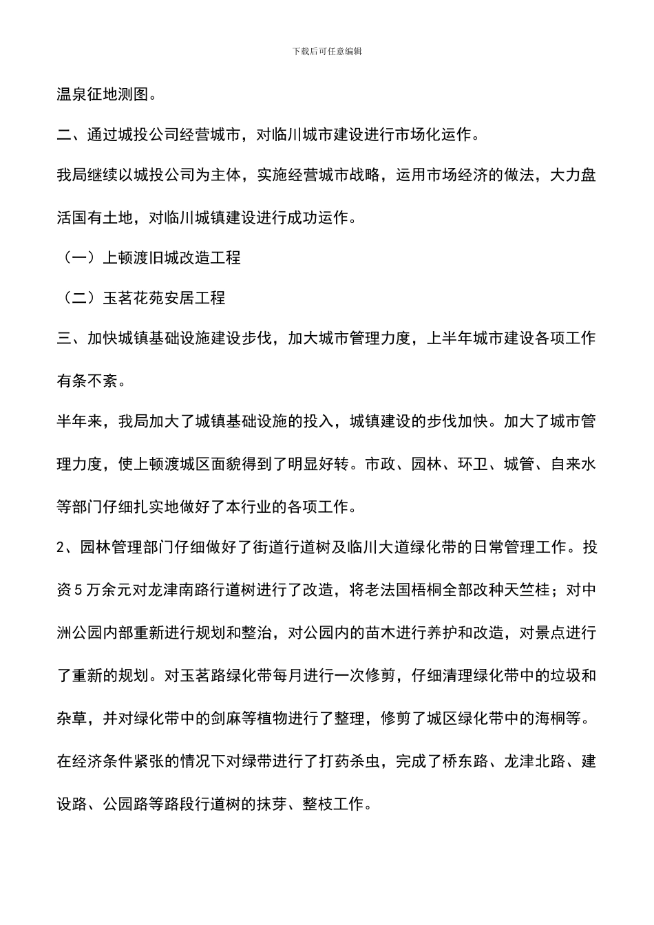 遴选文档：区建设局2024年上半年工作总结及下半年工作计划_第2页