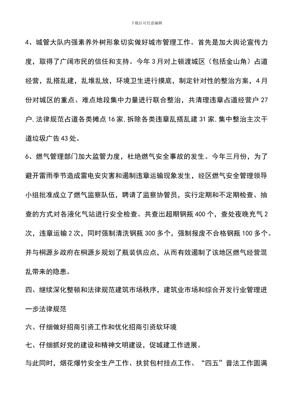 遴选文档：区建设局2024年上半年工作总结及下半年工作计划_第3页