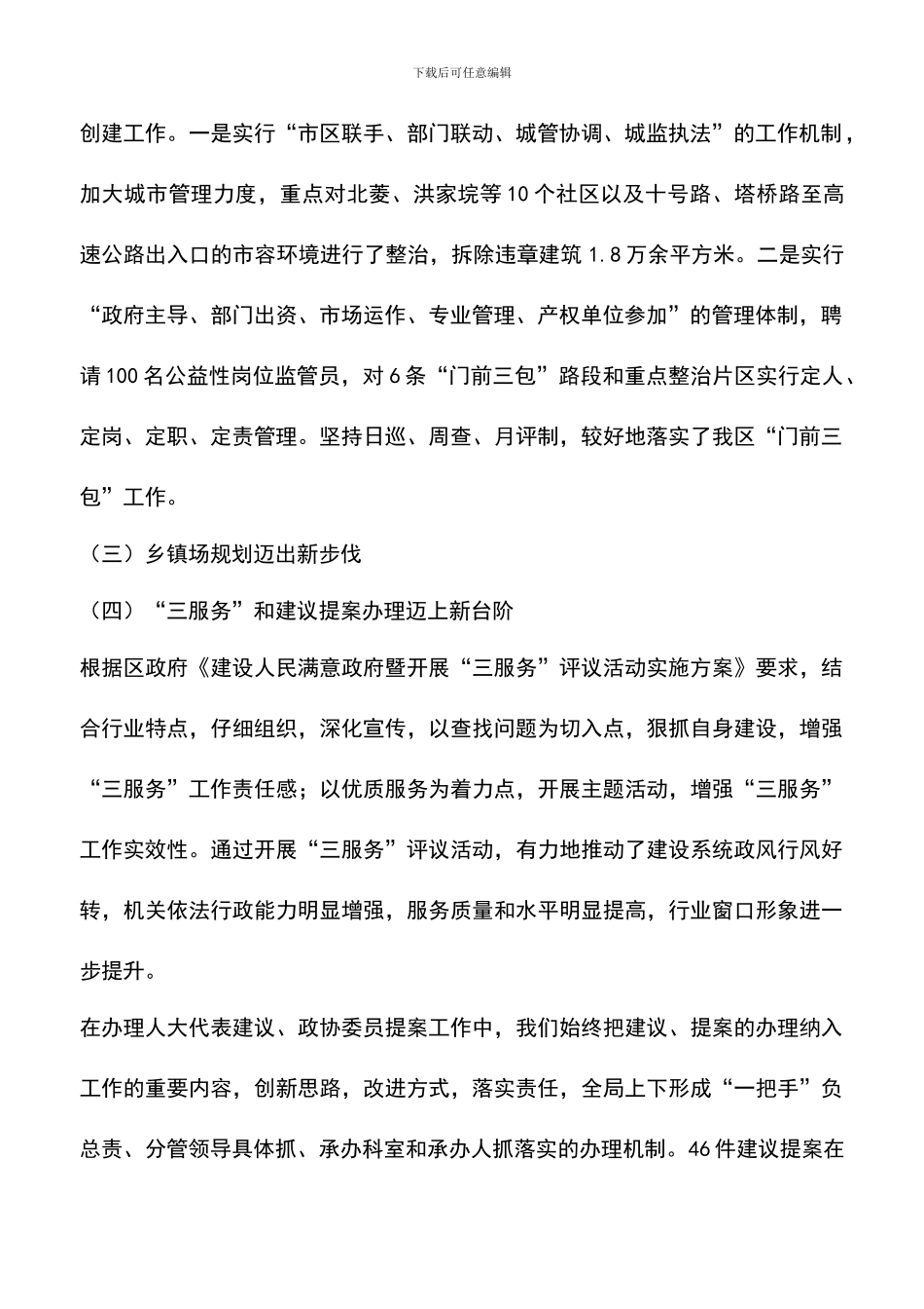 遴选文档：区建设局、区城管办2024年工作总结及2024年工作要点_第2页