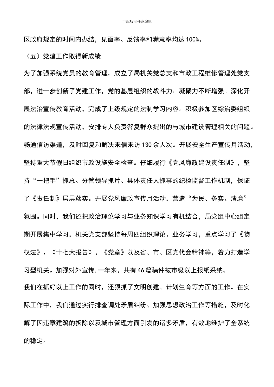 遴选文档：区建设局、区城管办2024年工作总结及2024年工作要点_第3页