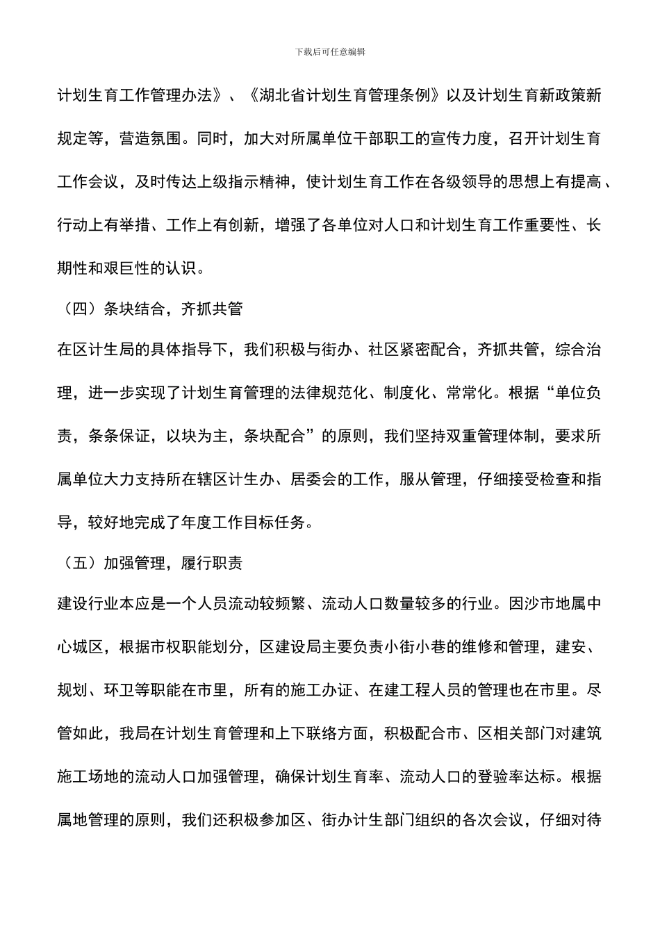 遴选文档：区建设局2024年度计划生育工作总结_第2页